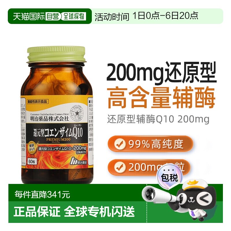 日本直邮明治药品200mg还原型辅酶 产地：富山县