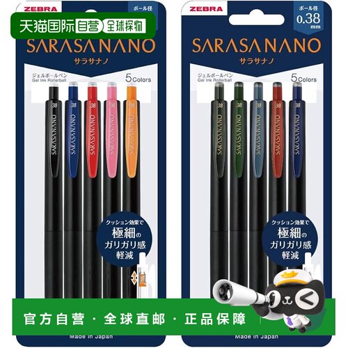 Zebra 中性圆珠笔 Sarasa Nano 0.38 毫米 10 色套装