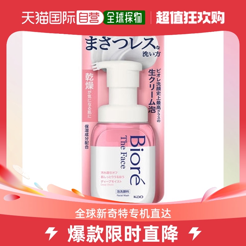 日本直邮花王碧柔洗面奶慕斯洁面保湿控油粉色干燥肌适用200mL