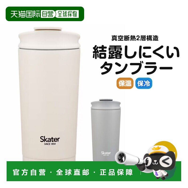 日本直邮450毫升带盖保温杯冷热两用保温保冷不凝结水珠真空隔热/