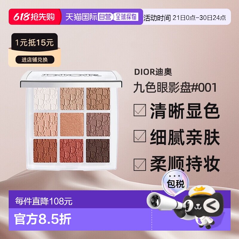 日潮跑腿DIOR迪奥九色眼影盘九宫格高光彩妆持妆显色细腻10g正品