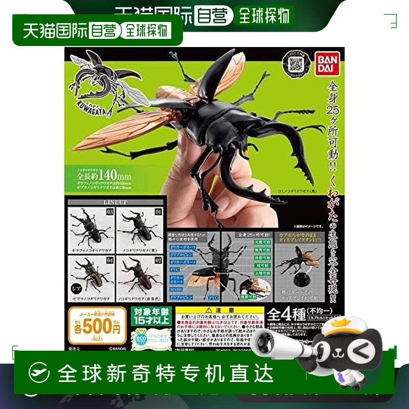 【日本直邮】Bandai万代模型玩具雄鹿甲虫全4款套装含稀有包装