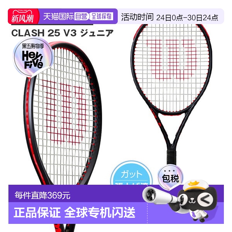 日本直邮Wilson儿童网球拍 Clash 25 V3预穿线Junior WR173310S