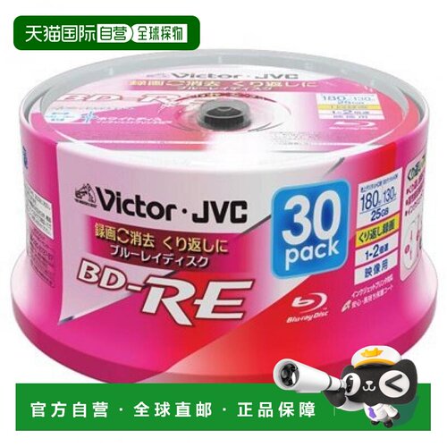 【日本直邮】Victor 2倍BD-RE刻录光盘30片装25GB白色可打印封面