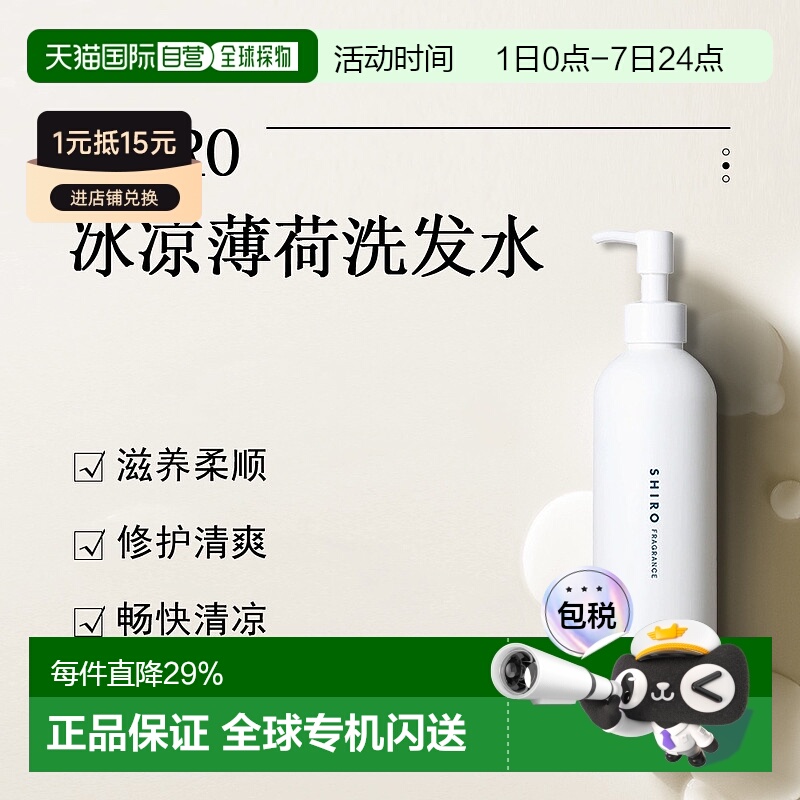 日潮跑腿Shiro洗发水280ml Ice Mint Shampoo正品滋养清洁保湿
