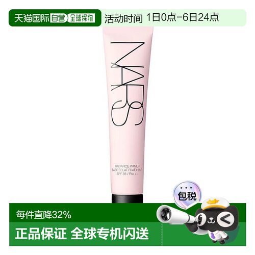 日本直邮NARS娜斯妆前隔离打底霜粉管30mL修正肤色提亮防护正品