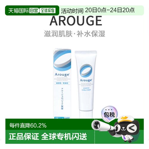 日本直邮Arouge深层补水精华水润乳霜35g补水保湿滋润肌肤正品