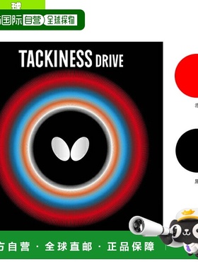 日本直邮蝴蝶乒乓球胶皮泷岭/Drive (05410)生胶海绵颗粒