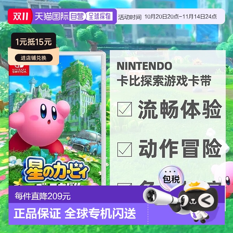日本直邮Nintendo任天堂《星之卡比探索卡比》3D动作游戏卡带