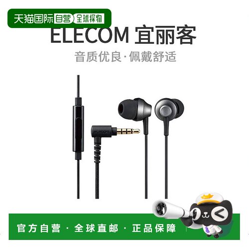 【日本直邮】ELECOM宜丽客立体声耳机耳道型黑色音质优良佩戴舒适