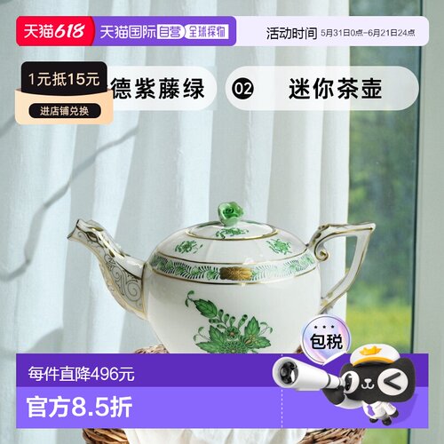 日本直邮HEREND 赫伦德 AV 紫藤绿 茶壶迷你 608陶瓷便携阿波