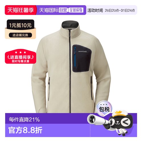 日潮MontBell蒙贝欧抓绒夹克户外轻薄外套79A0F1AE7F08D2EA
