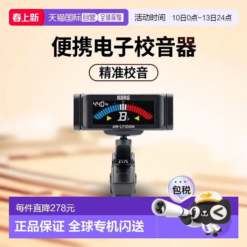 【日本直邮】KORGAW-LT100V/M电子校音器夹式双单簧管小提琴天龙
