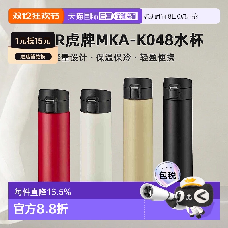 【日本直邮】TIGER虎牌MKA-K048不锈钢直饮保温保冷水杯轻量480ml