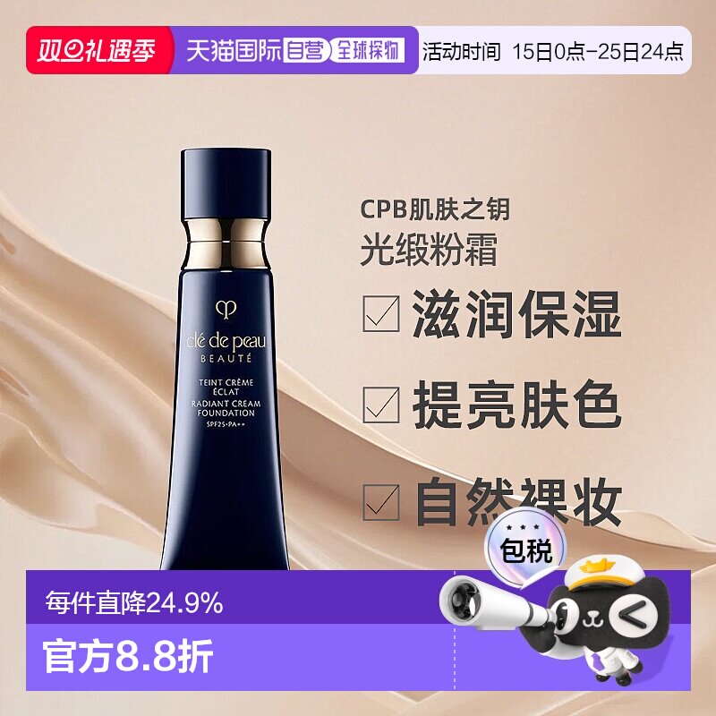 日本直邮CPB肌肤之钥粉霜光缎粉霜粉底液钻光粉霜25g遮瑕持正品