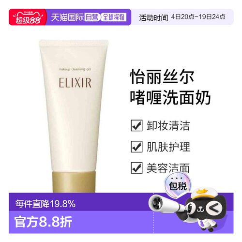 日本直邮资生堂 怡丽丝尔 ELIXIR 卸妆清洁啫喱洗面奶140g正品