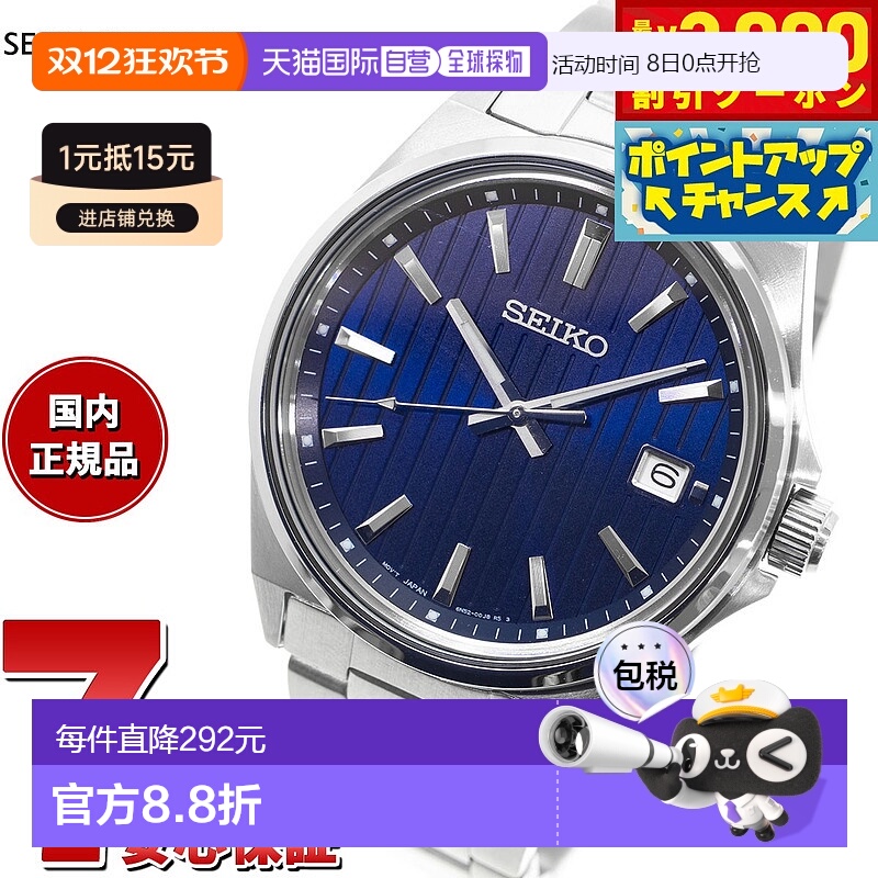 日本直邮SEIKO SELECTION S系列专卖店独家经销限量款男士手表 SB