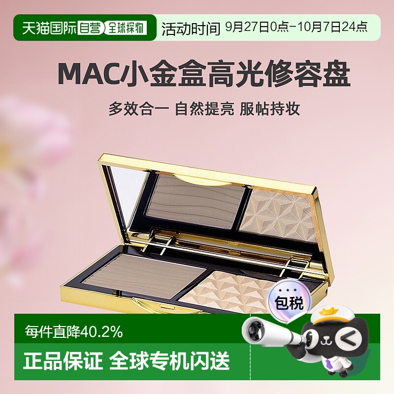日本直邮mac魅可小金盒生姜高光修容盘7g自然提亮服帖专柜正品