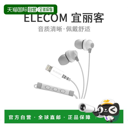 【日本直邮】耳机闪电iPhone10毫米F12C系列白色EHP-LF12CMXWH