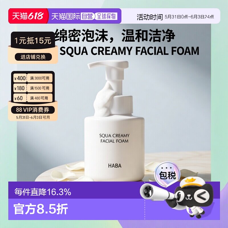日本直邮HABA绵密泡沫洁面乳280ML正品