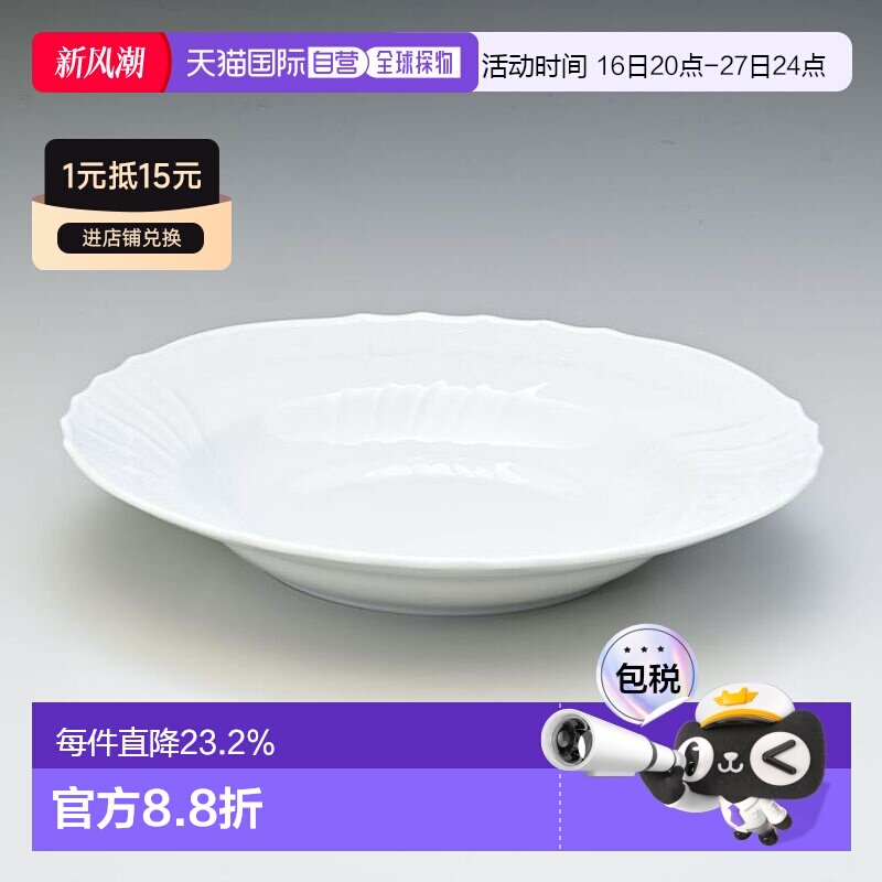 【日本直邮】Richard Ginori汤盘24cm深盘西式餐具意大利浮雕图案图片