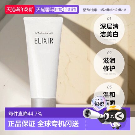 日本直邮怡丽丝尔深层清洁焕白净肤洗面奶补水修复品牌正品145g