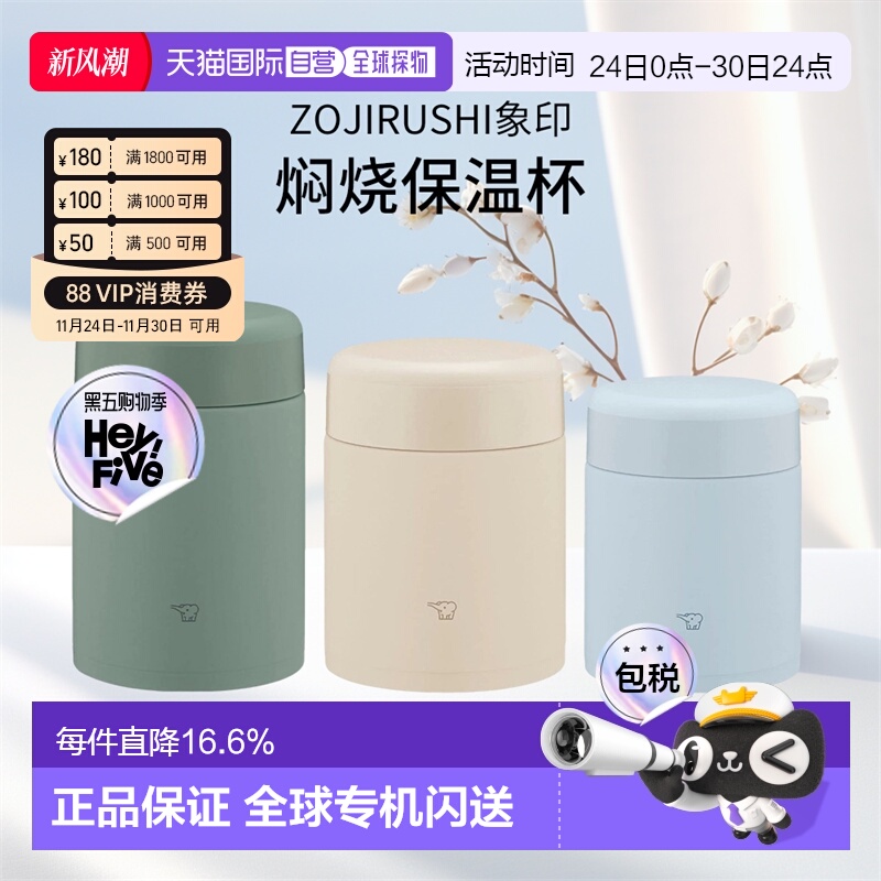 zojirushi象印 保温杯焖烧杯汤罐不锈钢保温杯银耳羹学生