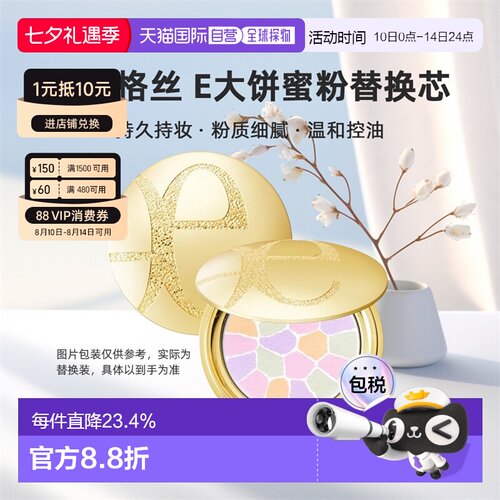 elegance雅莉格丝 蜜粉饼e大饼持久定妆散粉 替换芯正品