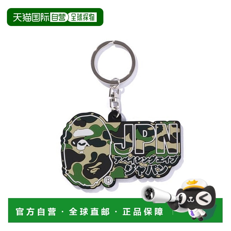 日本直邮A BATHING APE ABC CAMO JAPAN橡胶钥匙链 [91216635]