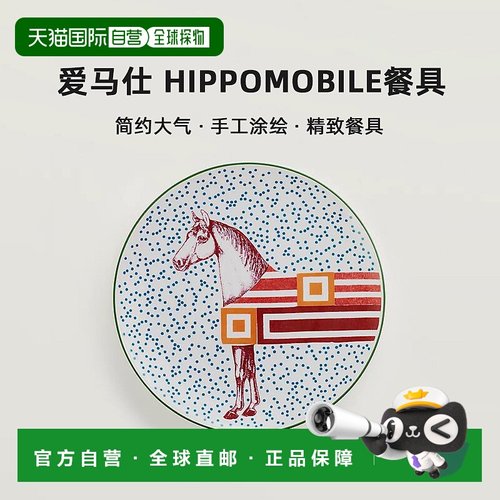 日潮跑腿Hermes爱马仕 Hippomobile 1号甜点盘餐具陶瓷