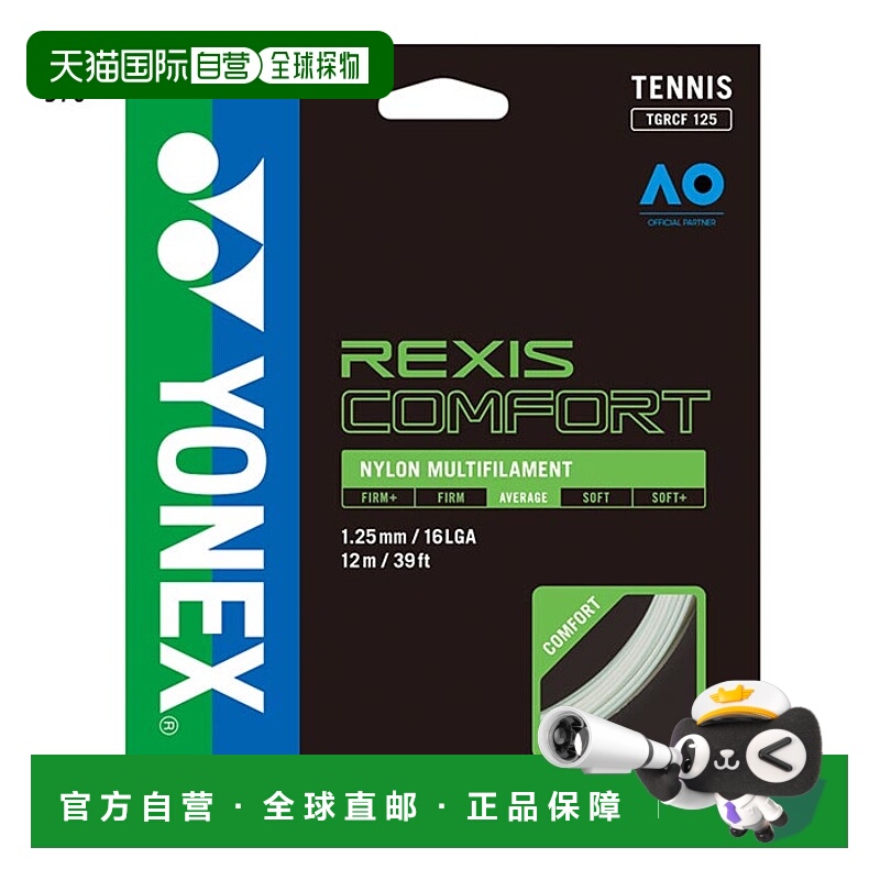 日本直邮YONEX 男女款Lexis Comfort 125 网球装备硬质网球肠复丝