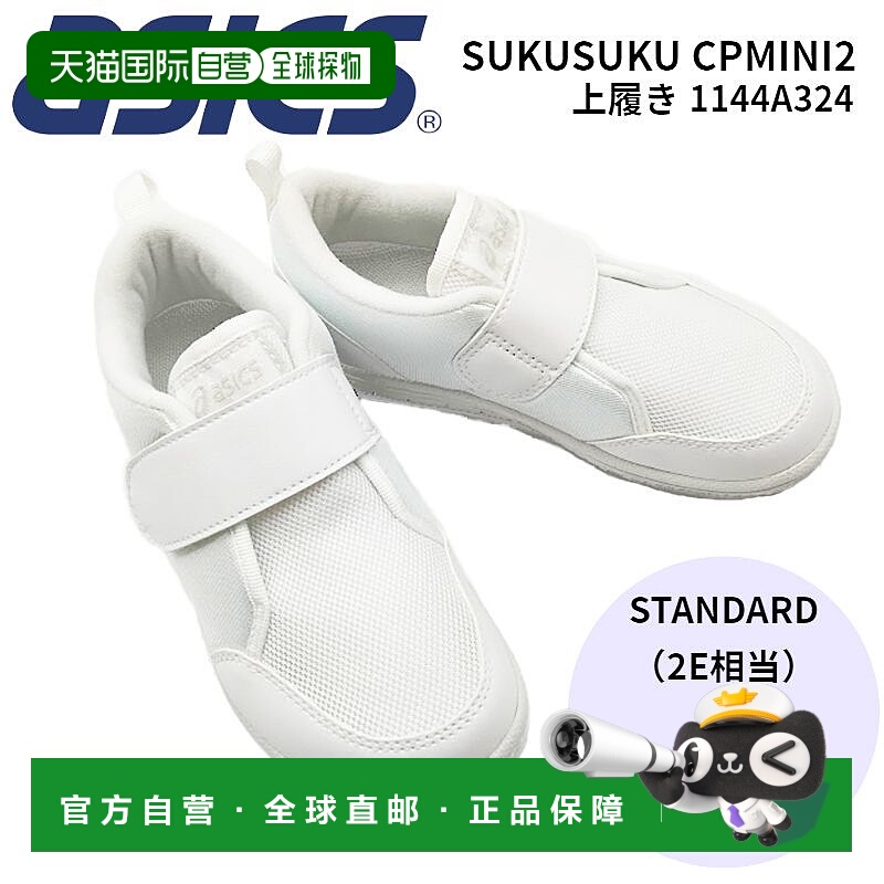 日本直邮ASICS SUKUSUKU Junior 儿童拖鞋 CP MINI 2 鞋子魔术贴