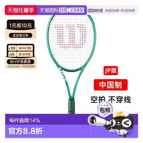 日本直邮Wilson威尔胜BLADE V10 98/100 PRO网球拍萨巴伦卡新款