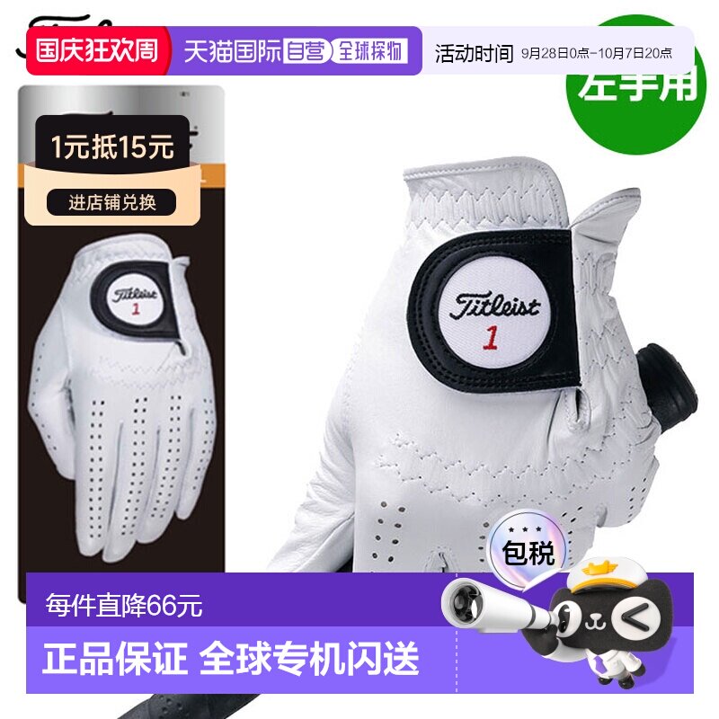 日本直邮高尔夫手套 Titleist 专业手套 天然羊皮 TG73 男士左手图片