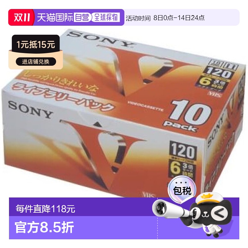 【日本直邮】Sony索尼 录像VHS卡带10卷/120分钟/标准 10T120VL