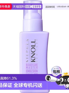 1h可退 日本直邮STEPHEN KNOLL BLEACH CARE MASTER EMULSION正品