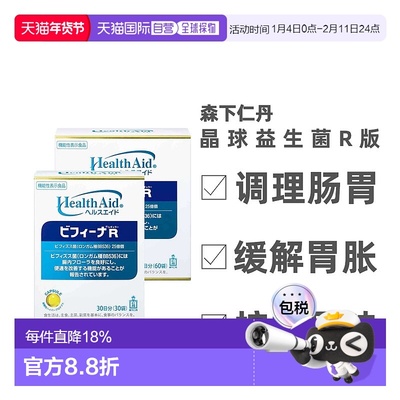 日本直邮森下仁丹晶球益生菌【R】菌群调理改善肠胃