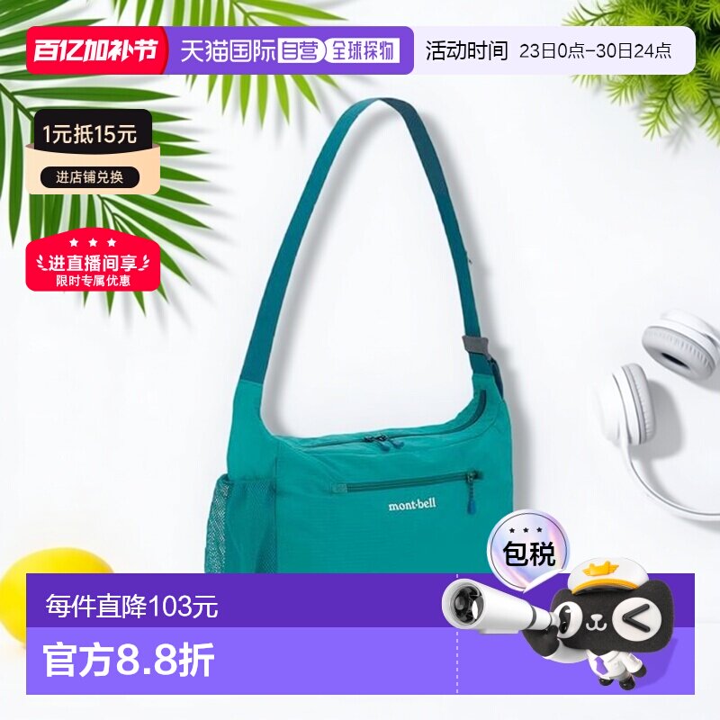 1h可退 日本直邮montbell 可折叠轻便肩背包 M 单肩包 1123970
