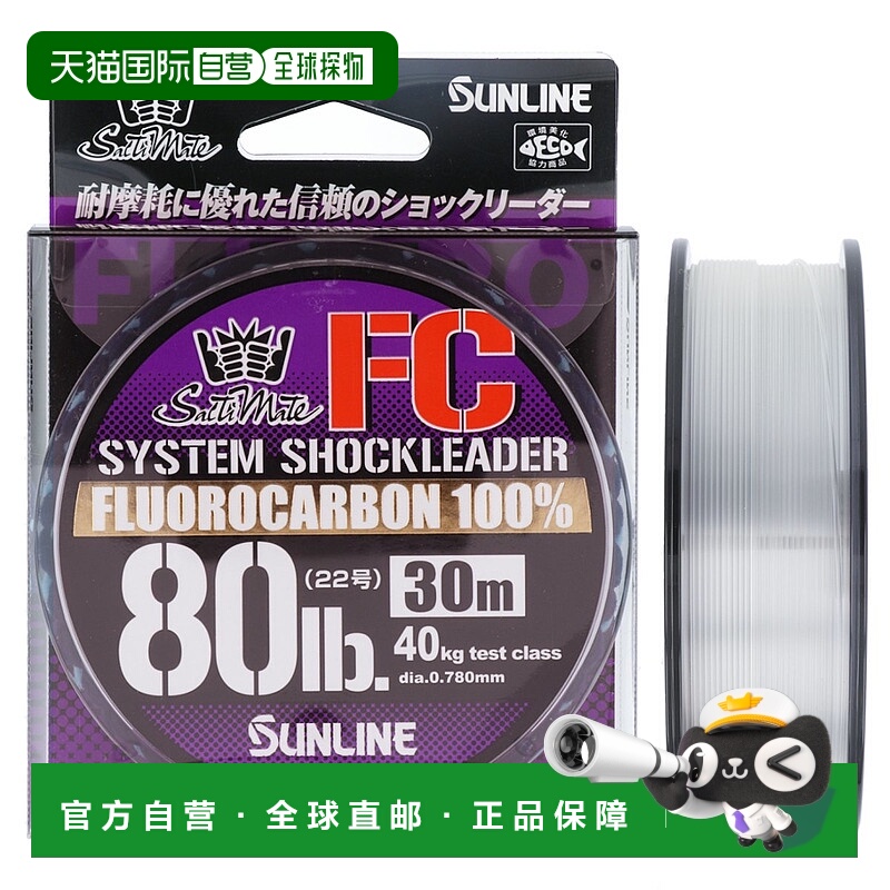 日本直邮Sunline SaltiMate System Shock Leader FC 30m 80lb 透