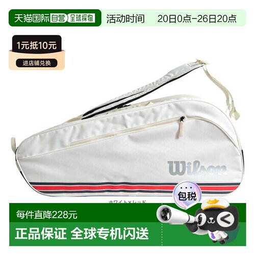 日本直邮Wilson 网球包 Team J 6PK TEAMJ 6PK 可容纳 6 支球拍 W