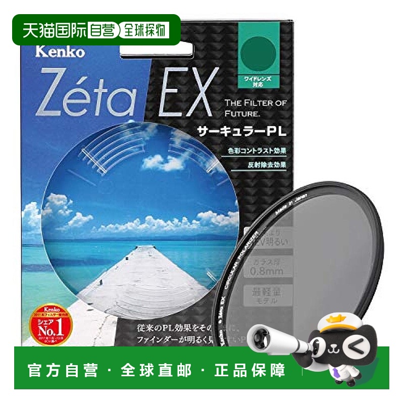 【日本直邮】肯高PL偏振镜Zeta EX CIRCULAR PL 72mm防反射用