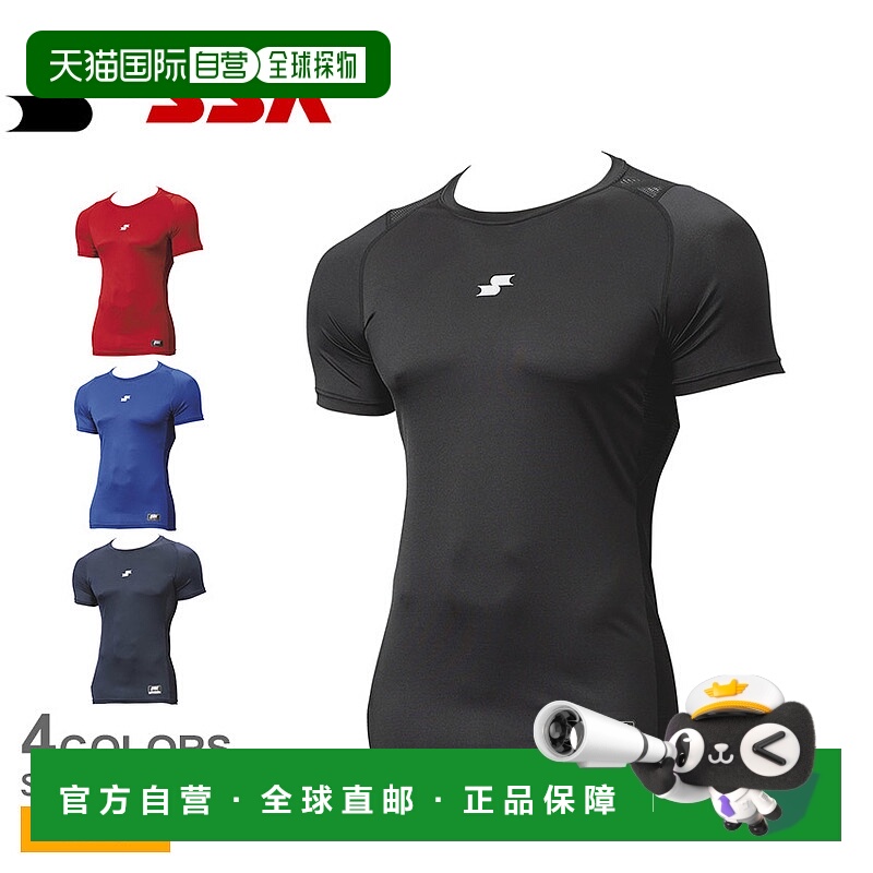 日本直邮SSK 内衣 SSK 少年 SCβ 圆领短袖紧身内衣 儿童 SCB024L