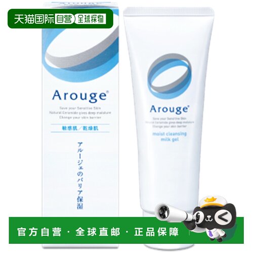 日本直邮Arouge无添加高保湿温和卸妆乳 啫哩100g敏感肌适用正品
