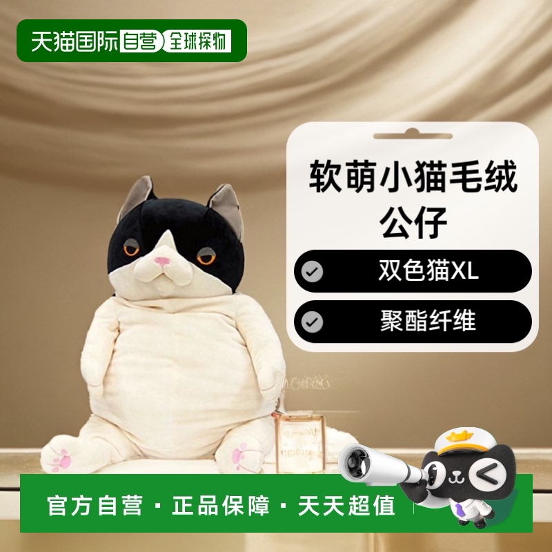 【日本直邮】SHINADA GLOBAL软萌小猫毛绒公仔  双色猫XL MONE-08
