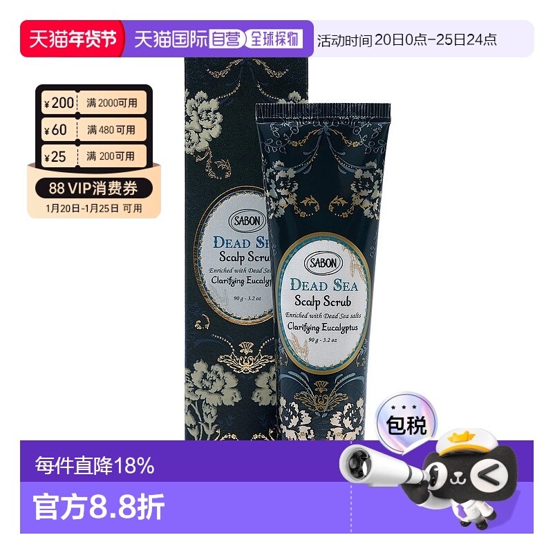 日本直邮SABON2025年夏季新品死海头部磨砂膏300g/90g专柜正品,美发护发/假发,头皮磨砂膏,淘宝优惠券,粉丝福利购,淘宝优惠卷
