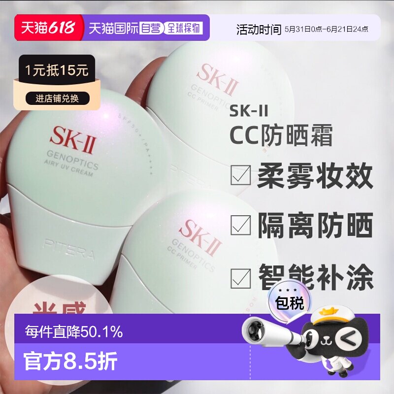 日潮跑腿SK-II光感焕白cc霜30g防晒霜“小贝壳”新品正品