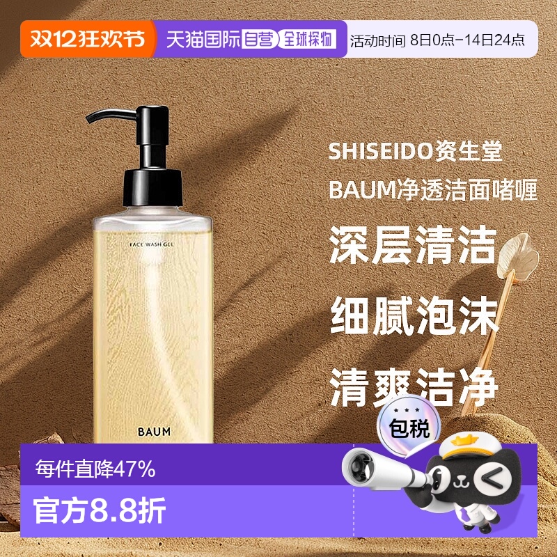 日潮跑腿shiseido资生堂Baum净透洁面啫喱洗面奶洁面乳深层清正品