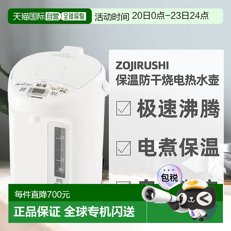 日本直邮象印ZOJIRUSHI电煮保温低耗电实用性高电热水壶CV-TE30