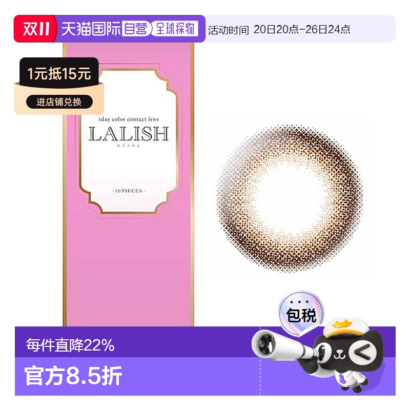 自营｜LALISH防伤温柔烂漫少年日抛美瞳国际彩色隐形眼镜10片片装