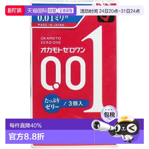 日本直邮OKAMOTO冈本001润滑避孕套安全套经典亲肤柔韧贴合3个装